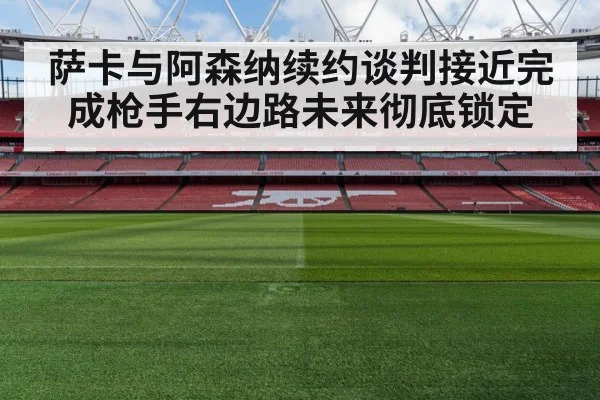 Arsenal football stadium