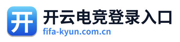 开云电竞登录入口